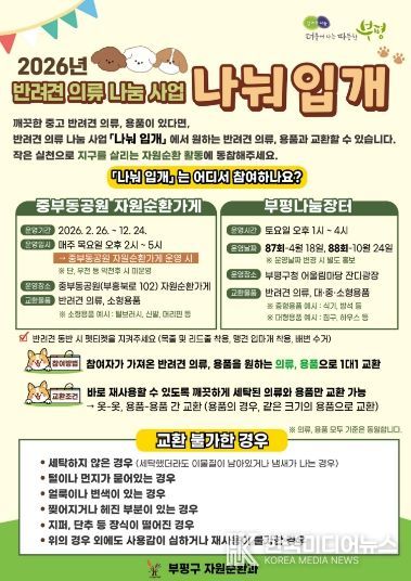 나눠입개 홍보물