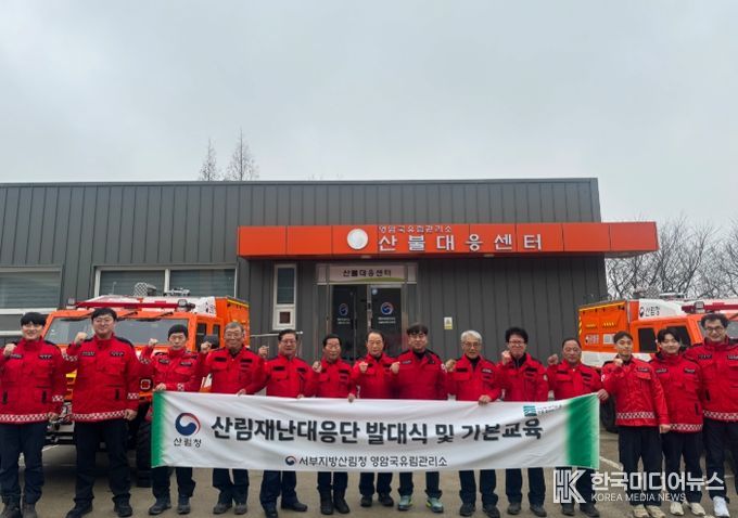 '산림재난대응단' 발대식
