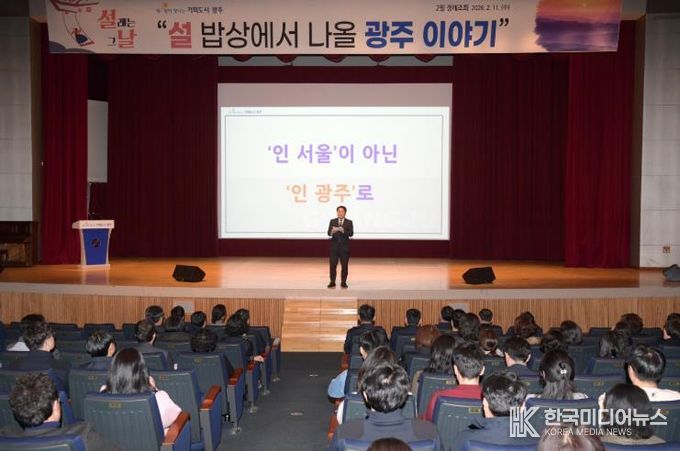 광주시, 2월 정례조회…‘설 밥상에서 나올 광주 이야기’ 공유