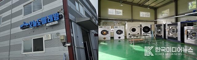 「오늘도빨래방」 사업장 전경