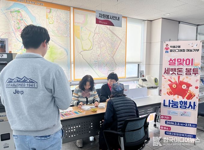 하남시 덕풍2동 설맞이 세뱃돈 봉투 나눔행사 개최 캘리그라피 재능기부로 온기 전해