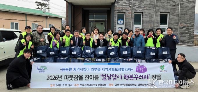 남양주시 와부읍 지역사회보장협의체, 취약계층 위한 설맞이 나눔과 함께 정기 결연 이어가