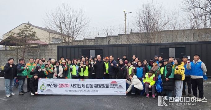 동두천시 보산동 사회단체·주민 한마음…설맞이 환경정화 실시