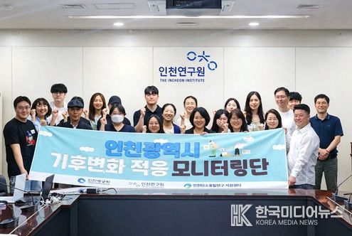 인천광역시 기후변화 적응 모니터링단 발대식(2025. 6.)