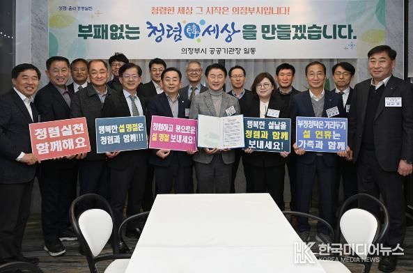 2월 11일 의정부시 공공기관 사회공헌 협의체의 ‘공공기관 청렴윤리 경영실천 공동선언식’에서 참석자들이 기념촬영을 하고 있다.