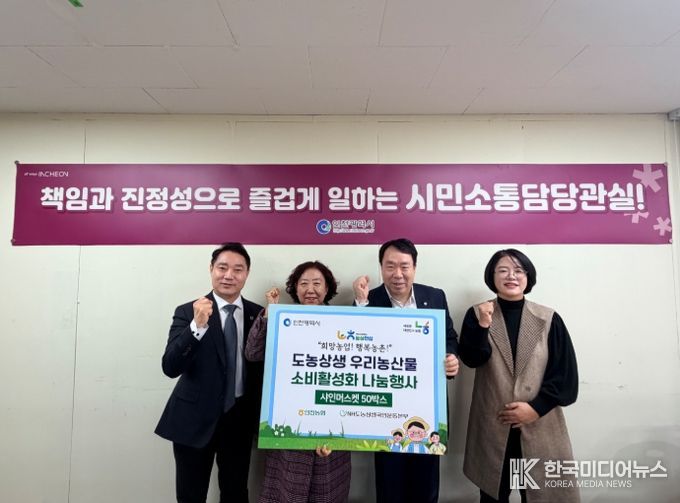 인천시, 민주화운동 유공자․유가족에 명절선물 전달