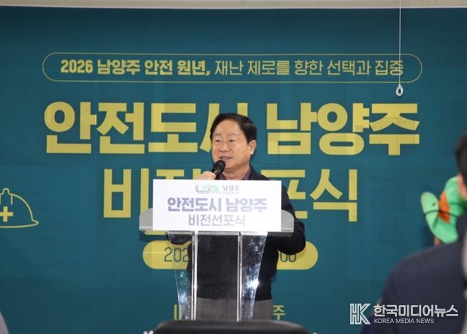 2026.2.3. 주광덕 남양주시장이 안전도시 남양주 비전선포식에서 인삿말을 하고 있다.