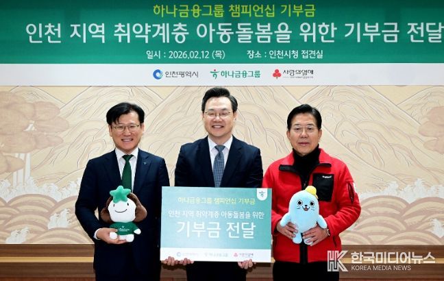 인천시, KLPGA 하나금융그룹 챔피언십 기부금 7천만 원 아동돌봄 기관에 전달