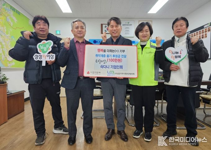 남양주 삭다니 기업인회, 설 맞아 오남읍 취약계층 위한 후원금 전달