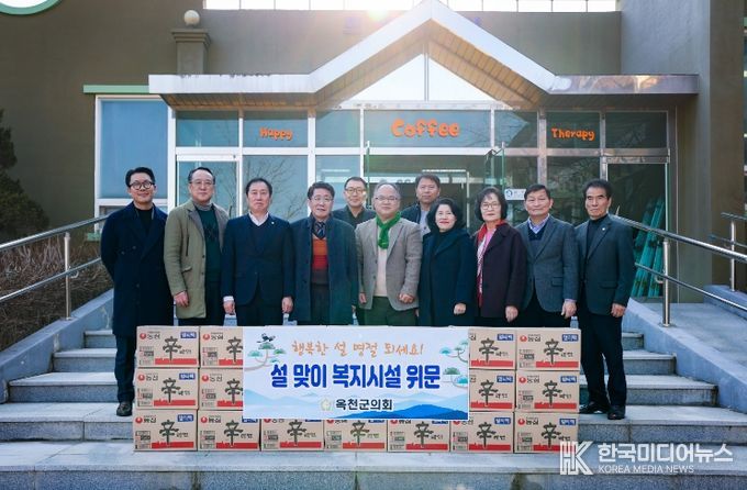 옥천군의회 설맞이 온정 나눔 복지시설 위문