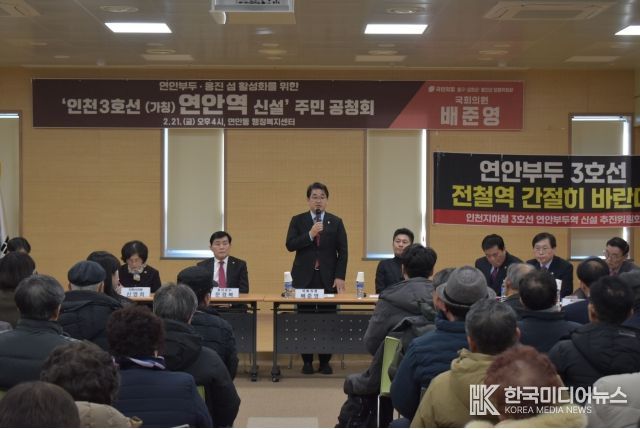 배준영 의원, “동인천과 신포역, 인천 남북 교통의 중심으로” 제2차 인천 도시철도망 구축계획 국토부 승인