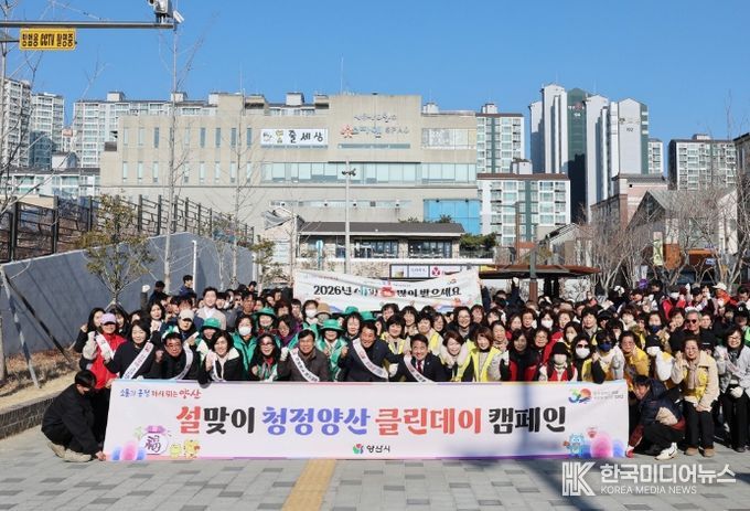 청정양산 클린데이 캠페인