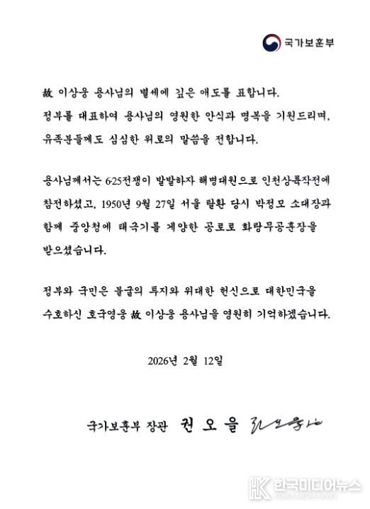 권오을 장관 조전