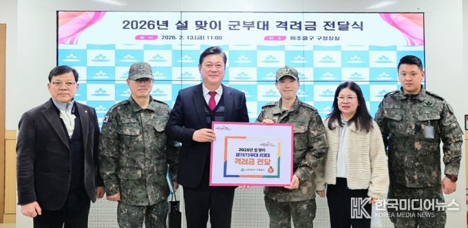 미추홀구, 설 명절 맞아 군부대에 격려금 전달