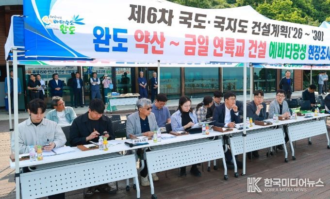 SOC국가계획-제6차 국도·국지도 건설계획(완도 약산~금일 연륙교 건설 예타 현장조사)