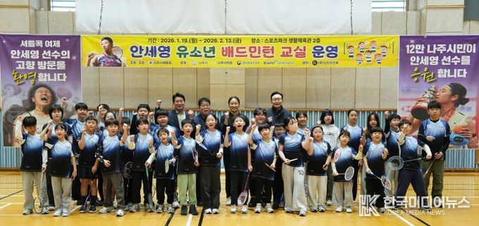‘안세영 유소년 배드민턴 교실 종강행사’에서 윤병태 시장과 안세영 선수가 초등학생 수강생들과 기념촬영을 하고 있다.