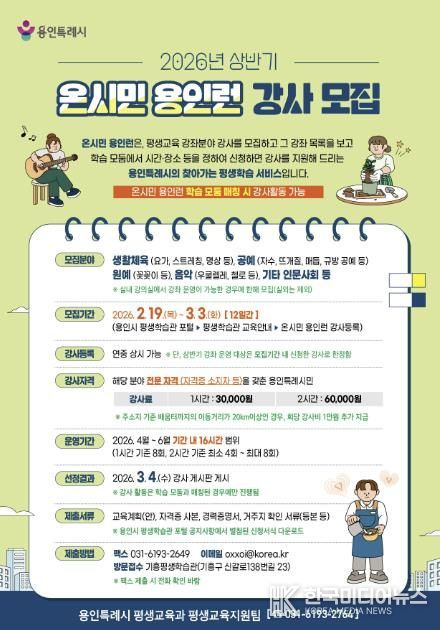 용인특례시 온시민 용인런 강사 모집 포스터.