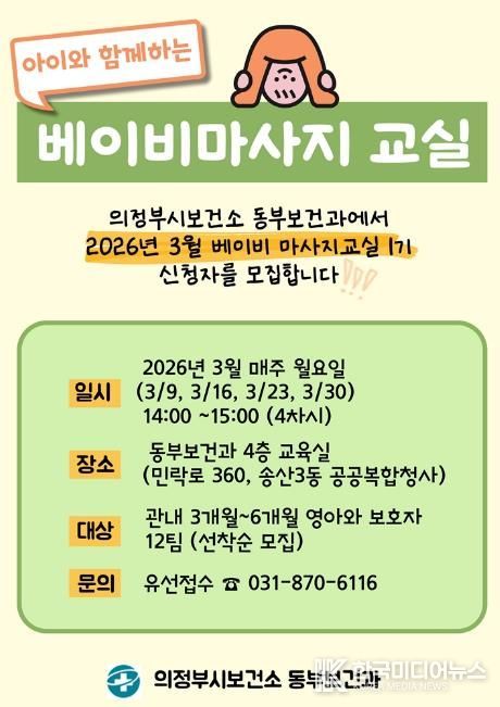 의정부시 보건소, 베이비 마사지교실 1기 모집