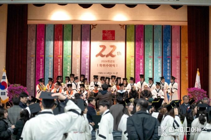 2024학년도 한국전통문화대학교 학위수여식 (2025년 2월 21일)