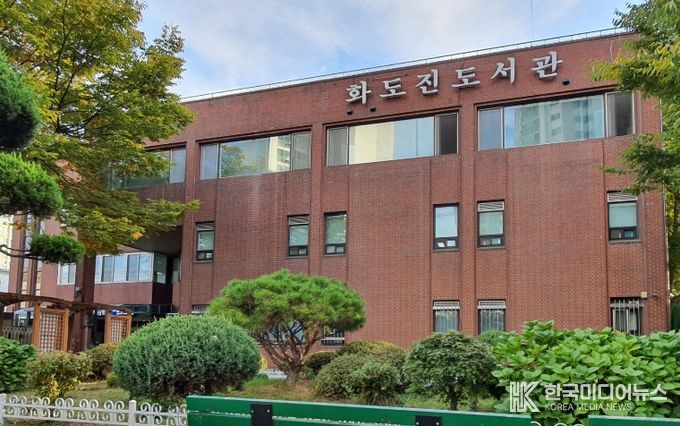 인천광역시교육청화도진도서관