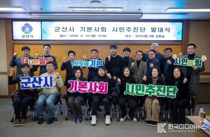 군산시, ‘기본사회 시민추진단’본격 출범