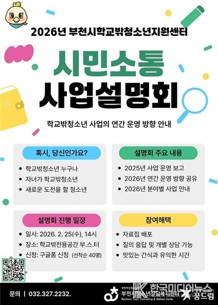 부천시학교밖청소년지원센터 제공
