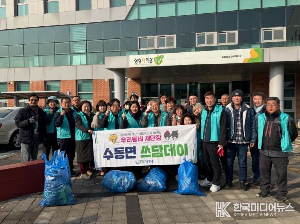 남양주시 수동면, ‘쓰담데이’ 운영… 주민 참여 환경정화 활동 전개