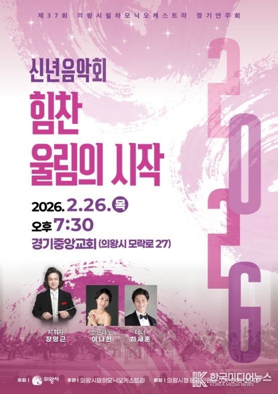 제37회 의왕시필하모닉오케스트라 정기연주회 포스터