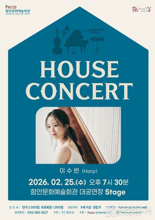 하피스트 이수빈 ‘하우스 콘서트’ 개최