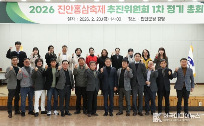 2026 진안홍삼축제, 9월 18일부터 20일까지 개최 결정!