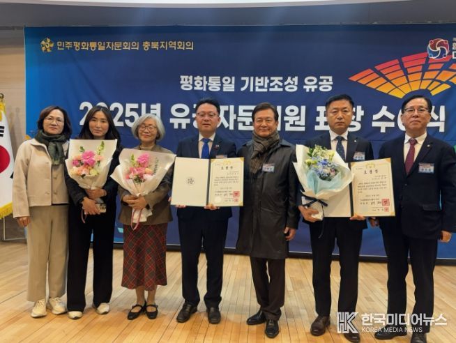 민주평통 증평군협의회 자문위원, 2025년 민주평통자문회의 의장 표창 수상
