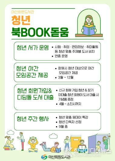 청년 북돋움 안내문