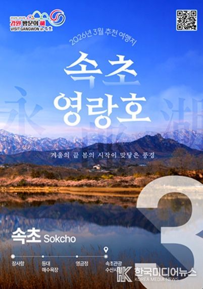 3월 추천 여행지 속초 홍보포스터