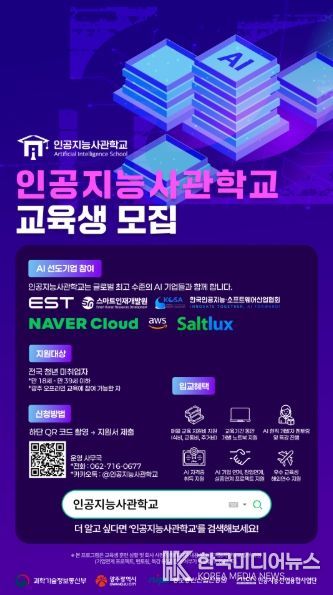 포스터_광주인공지능사관학교