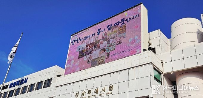 우리말 공감 글귀 ‘봄편’이 내걸린 시청 전광판