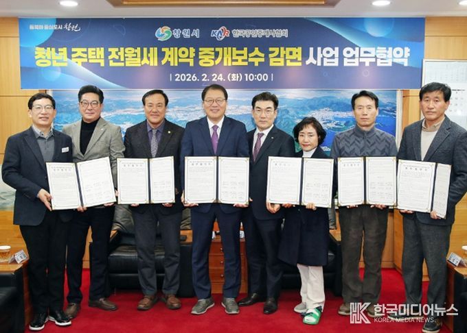 창원특례시, 한국공인중개사협회와「청년 주택 전월세 계약 중개보수 감면」업무협약 체결