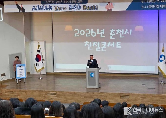 춘천시 직원 친절 교육