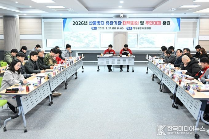 평창군 산불방지 유관기관 대책 회의 및 주민 대피 훈련