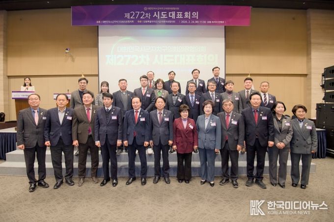 제272차 시도대표회의