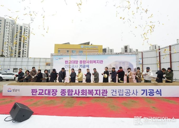 성남시 판교대장 종합사회복지관 건립공사 기공식에서 참석자들이 시삽 중이다