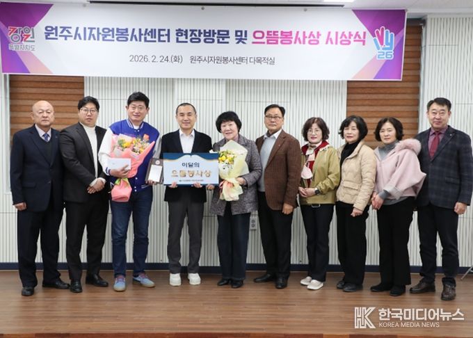 원주시 자원봉사센터 현장방문 및 으뜸봉사상 시상식