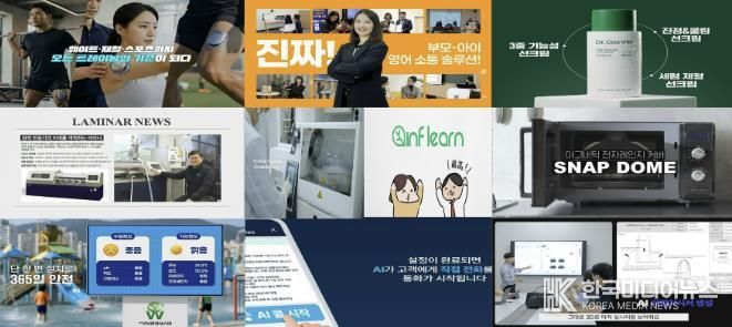 2025년 중소기업 홍보 콘텐츠 제작 지원사업을 통해 제작된 홍보 영상 결과물