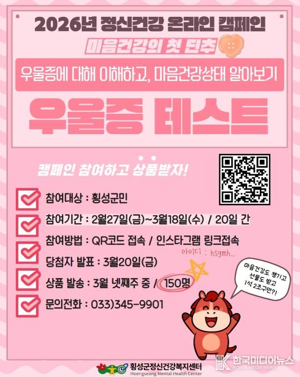 우울증 이해 위한 ‘마음 자가검진’ 온라인 캠페인