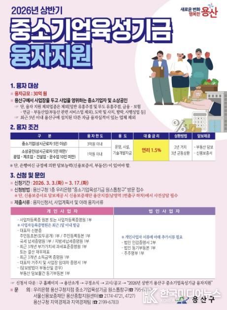 용산구 2026 상반기 중소기업육성기금 융자지원