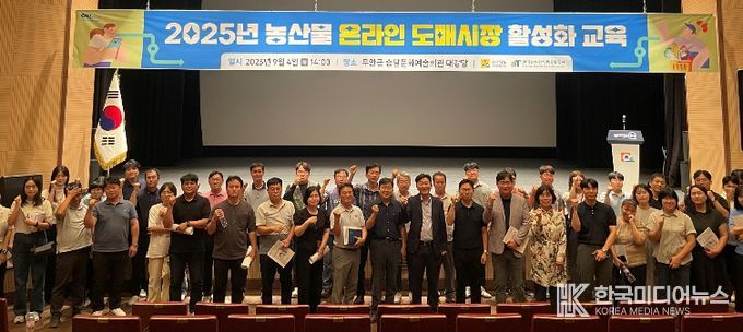 농산물 온라인 도매시장 활성화 교육