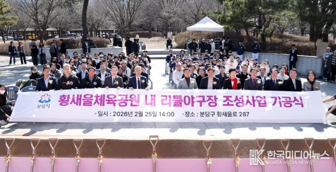 성남시의회, 황새울체육공원 내 리틀야구장 조성사업 기공식 참석