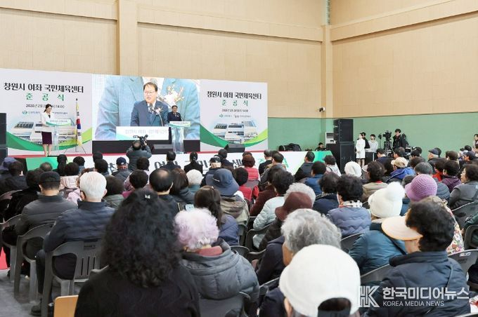 여좌 국민체육센터 준공식