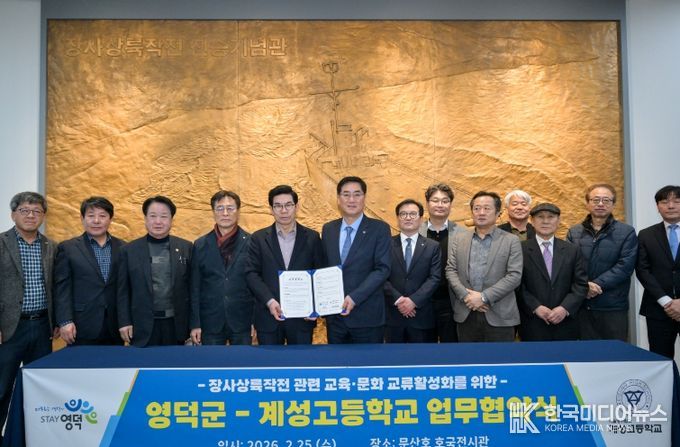 김광열 영덕군수와 박현동 대구 계성고등학교 교장 등이 업무체결을 축하하고 있다.