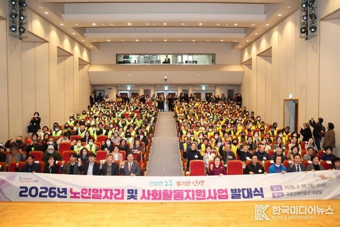 김해시, 2026년 노인일자리사업 발대식 개최