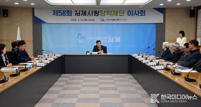 제58회김제사랑장학재단이사회